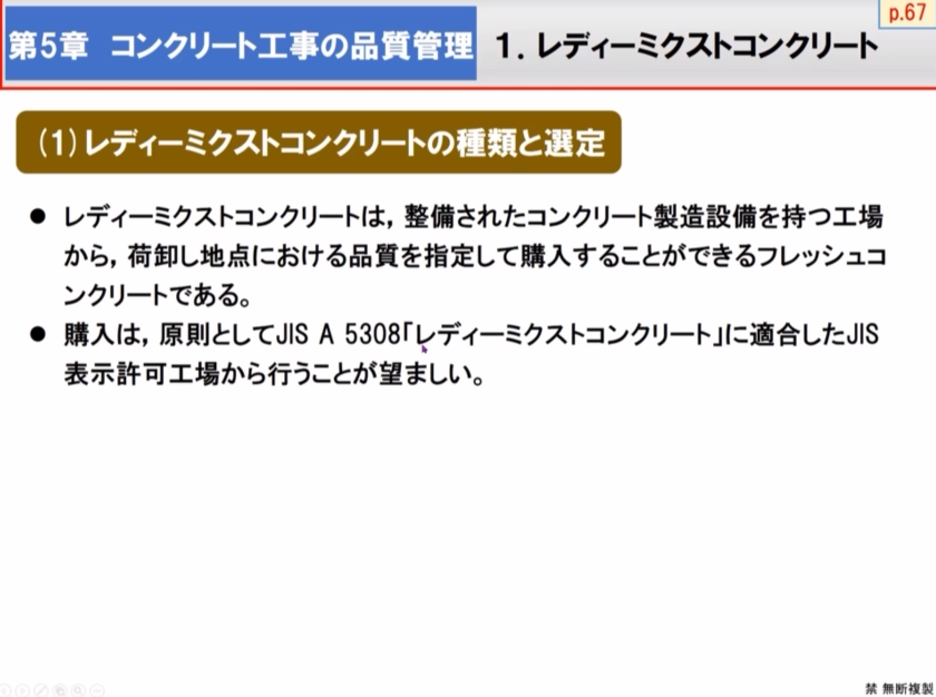 土木施工の管理学③ ＜第5章コンクリート工事の品質管理・第6章原価管理＞