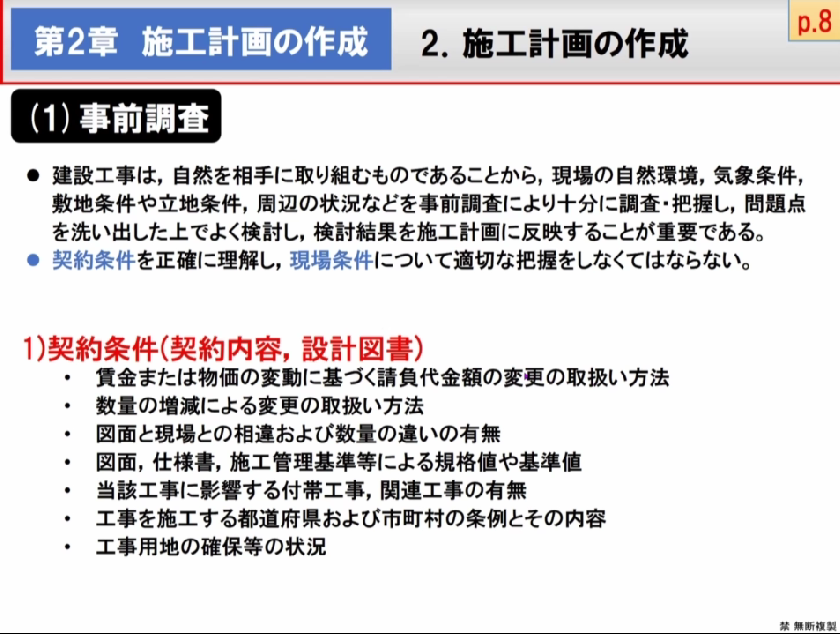 土木施工の管理学① ＜第1章施工管理の概要・第2章施工計画の作成＞