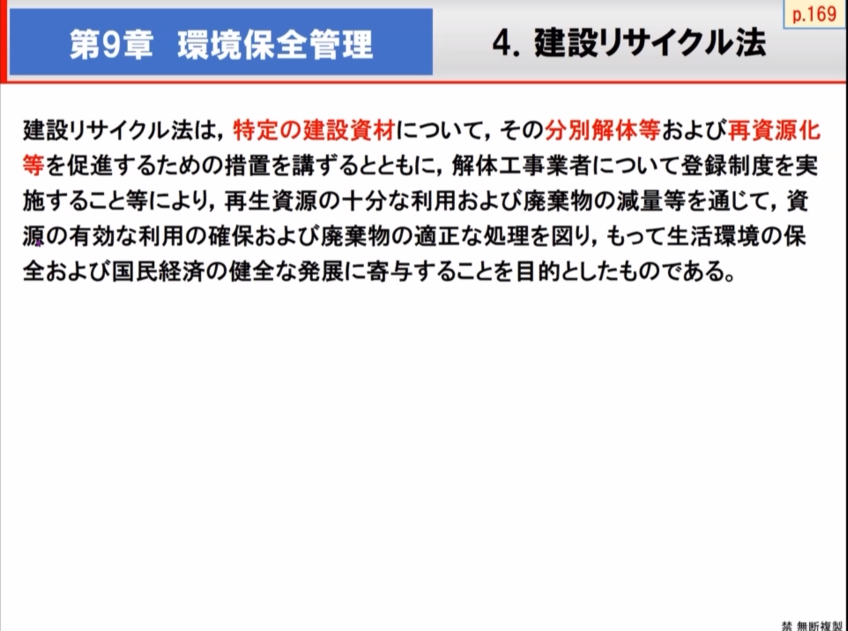 土木施工の管理学⑤ ＜第9章環境保全管理・第10章土木関連法規＞