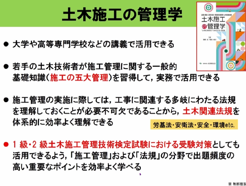 土木施工の管理学① ＜第1章施工管理の概要・第2章施工計画の作成＞