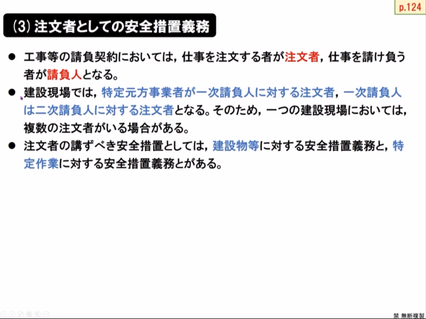 土木施工の管理学④ ＜第7章工程管理・第8章安全管理＞