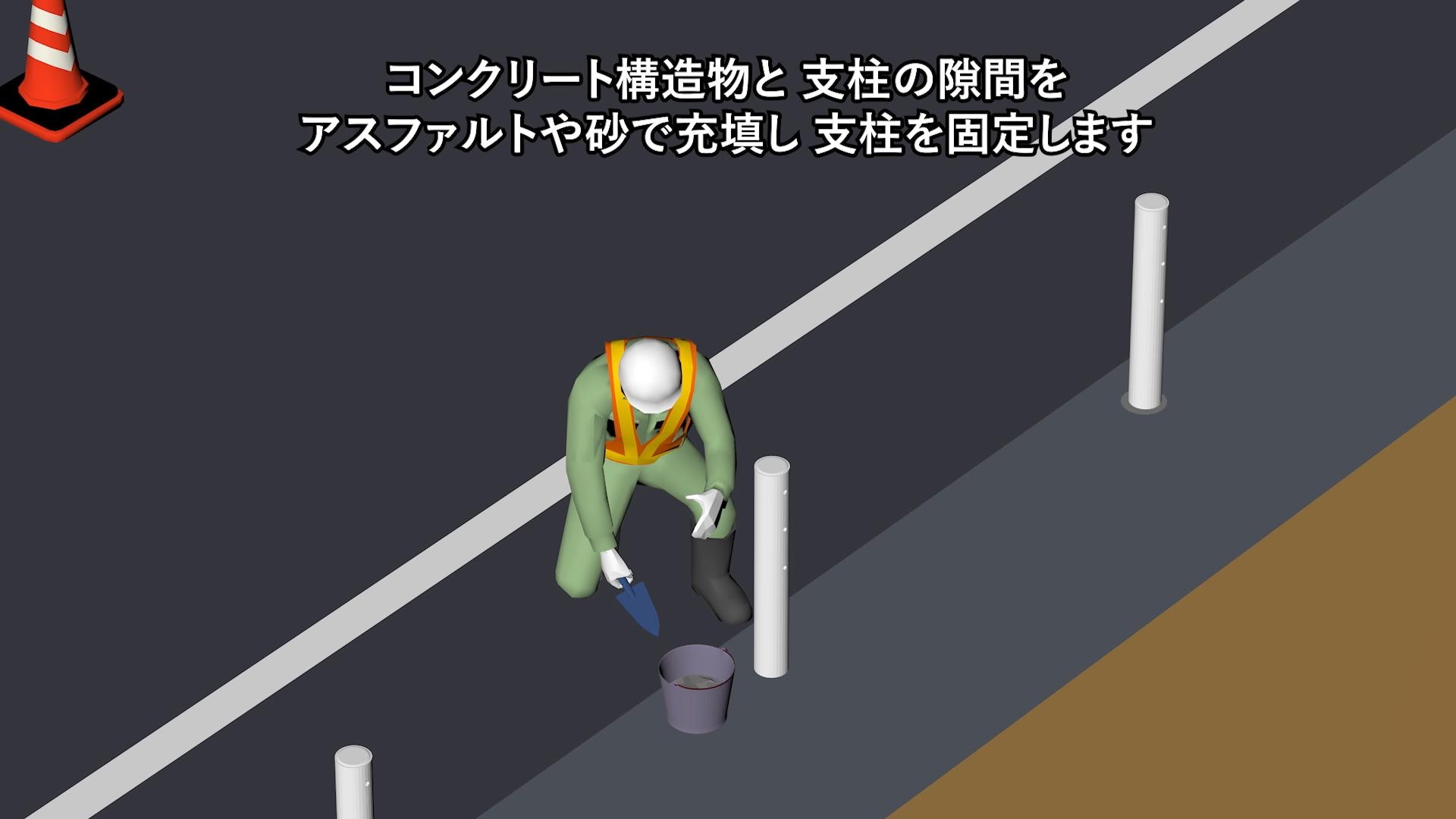 防護柵設置工（ガードパイプ）（Installation of Guardpipes for Roadside Safety）