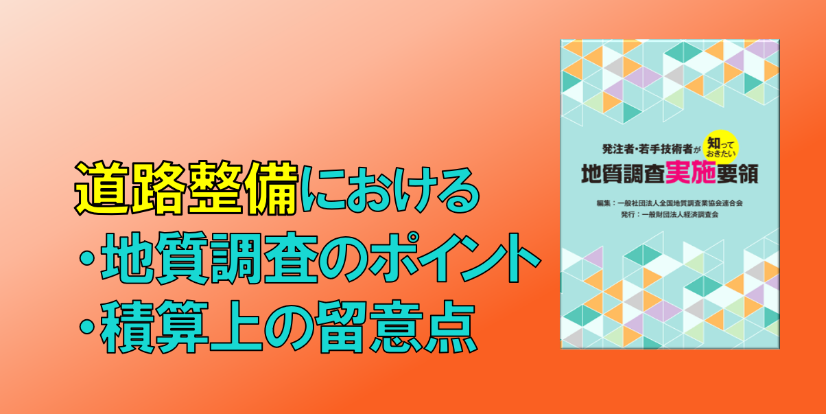 地質要領②道路整備 （切土、橋梁基礎、山岳トンネル）のポイント