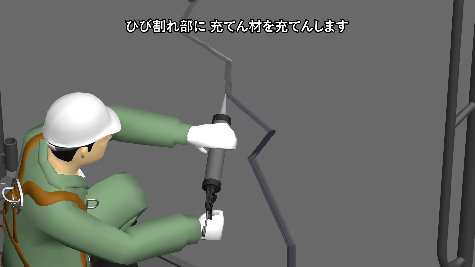 ひび割れ補修工（充てん工法）