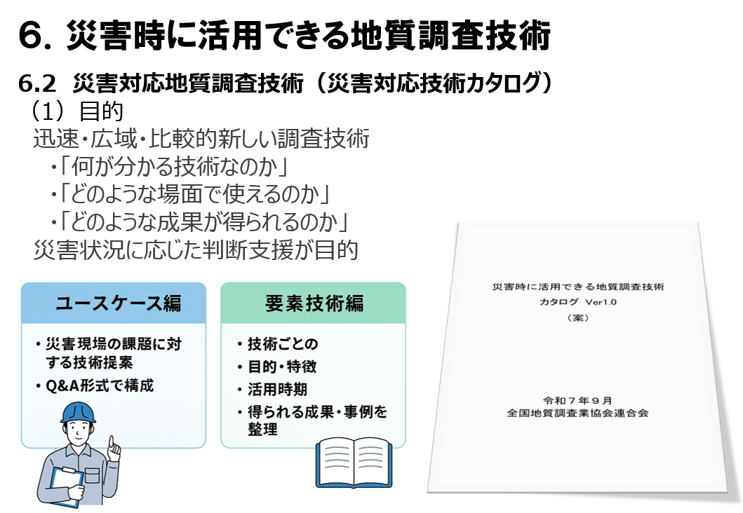 地質要領⑤事業リスクの低減のために