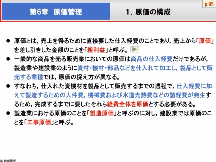 土木施工の管理学③ ＜第5章コンクリート工事の品質管理・第6章原価管理＞