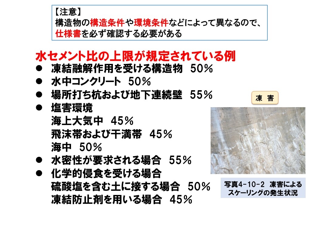 土木施工の基礎技術＜第4章　コンクリート工事＞