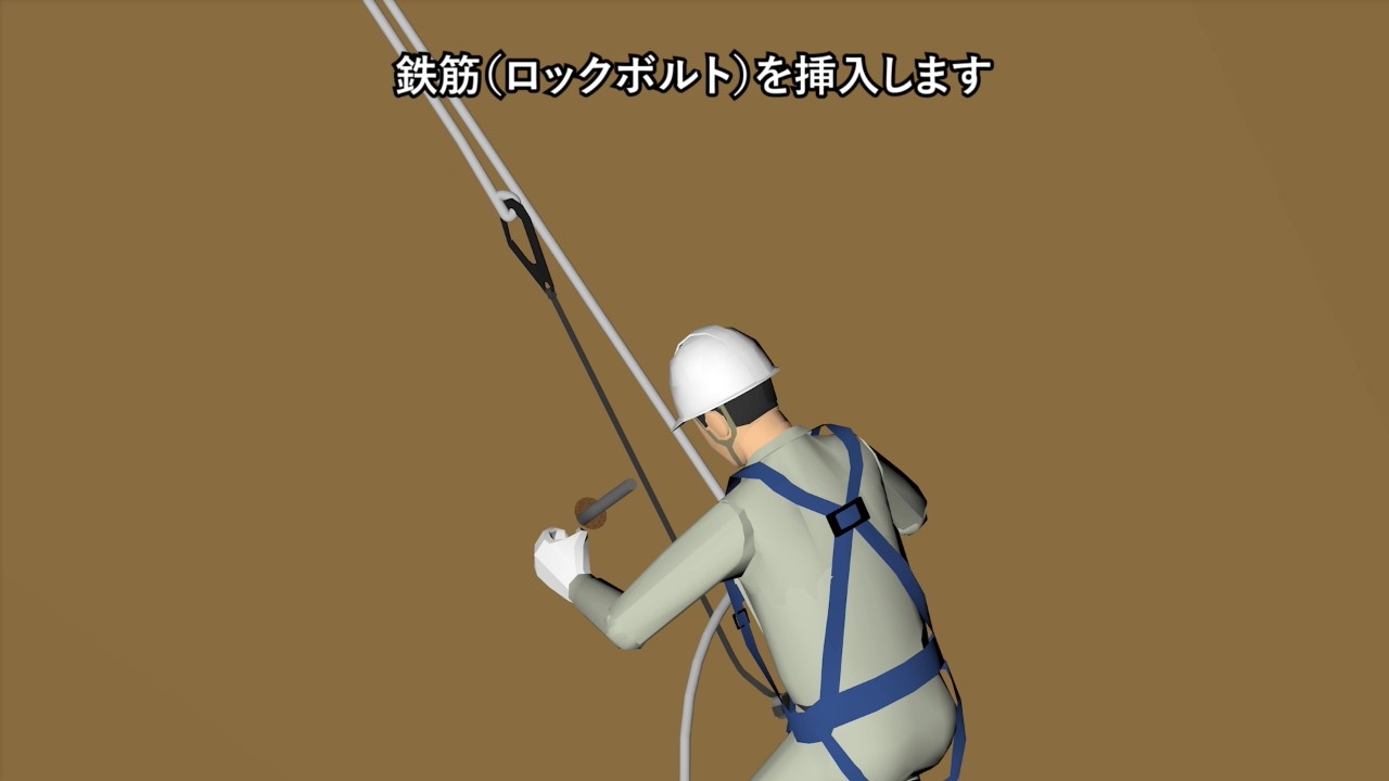 鉄筋挿入工（Slope Stabilization Using Lock Bolts）