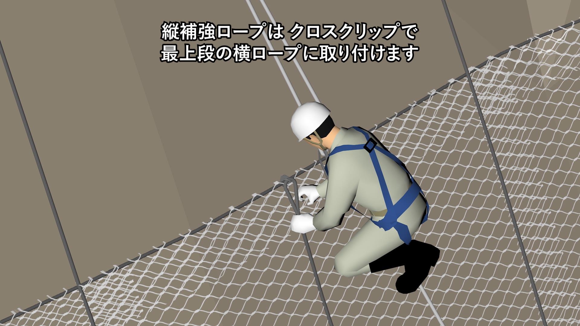 防護柵設置工（落石防止網）（Installation Safety Nets to Prevent Rockfalls）