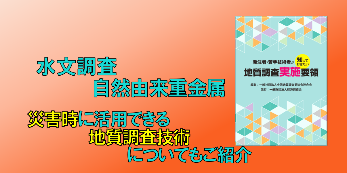 地質要領⑤事業リスクの低減のために