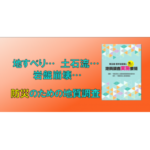 【中古】地質・地盤系実務者のための探査・調査法ガイド: 計画から発注・調査まで 地質・地盤系実務者のための探査・調査法ガイド: 計画から発注・調査